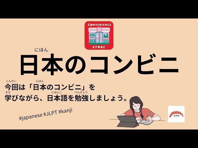 41 Minutes Simple Japanese Listening - Japanese Convenient Store #jlpt