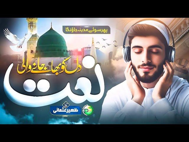 Naat - Emotional Naat Sharif 2024 | Madina Ko jawo Dobara Na awo | Nasheed Club | New Naat