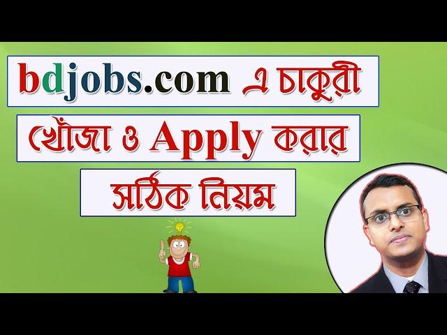 How to Search and Apply Job in Bdjobs in Bangla | Find a Good Job