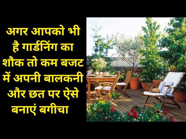 Balcony / Chhat Pe Garden Banane Ka Poora Tarika | How To start Gardening. Complete Training