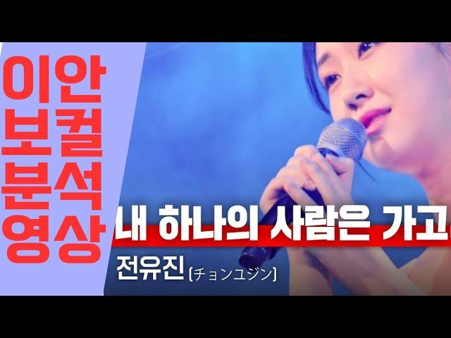 이안의분석/전유진'내 하나의 사람은 가고'