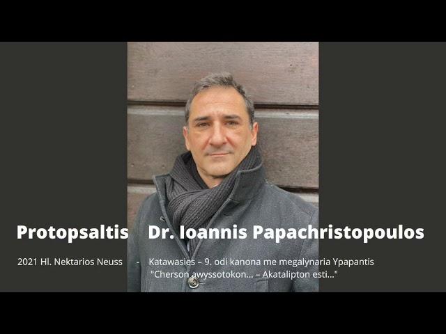 ΚΑΤΑΒΑΣΙΕΣ / Θ´ ΩΔΗ / ΜΕΓΑΛΥΝΑΡΙΑ ΥΠΑΠΑΝΤΗΣ - Dr. Ioannis Papachristopoulos