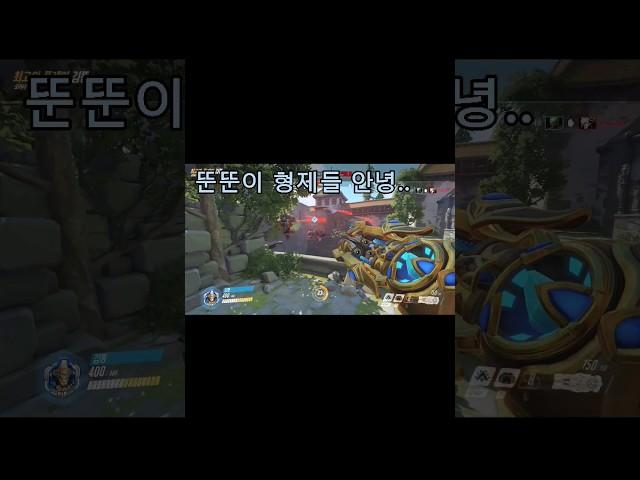 추억의 오버워치(overwatch - 오리사) 형제 낙사  #overwatch #overwatch2  #오버워치 #오버워치2 #하이라이트 #최고의플레이 #추억 #기록 #탱커 #옵치