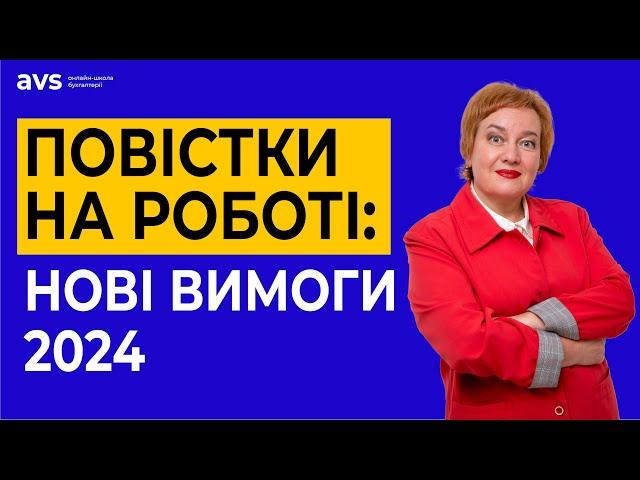 Вручення повісток на роботі: Що важливо знати керівникам і працівникам?