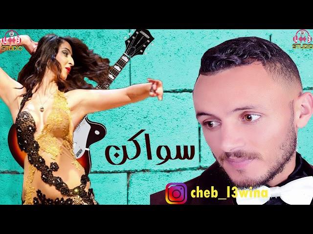 جديد( گيتار سواكن) Guitar sawakan l3wina nayda