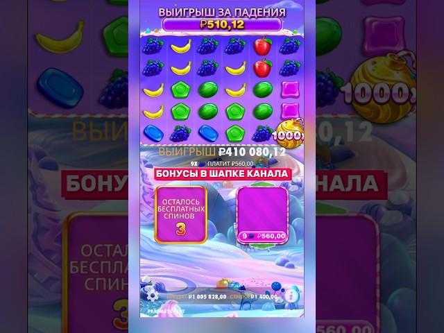ПОЙМАЛ 1000Х И ЗАНОС НА МИЛЛИОН  Sweet Bonanza 1000 #занос #заносы #слоты #максвин