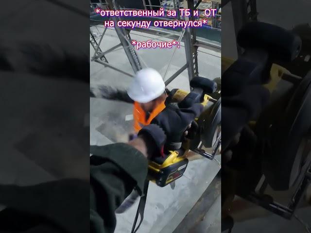 ответственный за тб и от отвернулся рабочие БУНТ mem упс на работе коллеги