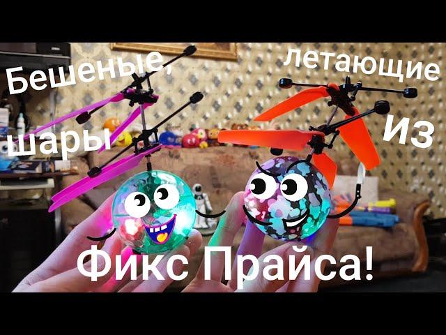 Летающие шары из Фикс Прайса атакуют вас! (Зелёный и разноцветный)