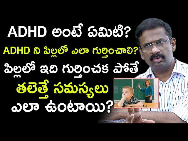 Psychiatrist Dr Kalyan Chakravarthy | What is ADHD? | What are the Symptoms of ADHD?