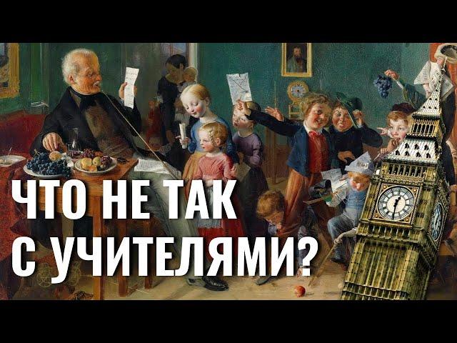 Учитель и профессиональная деформация.