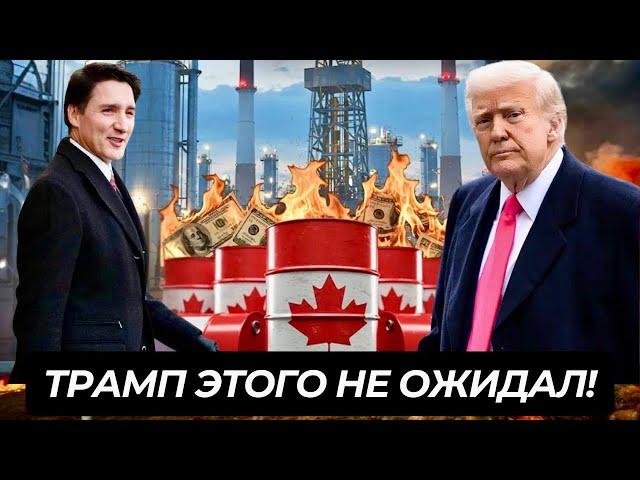 Хаос в США и Канаде: Трамп откладывает тарифы, но Канада пойдёт до конца