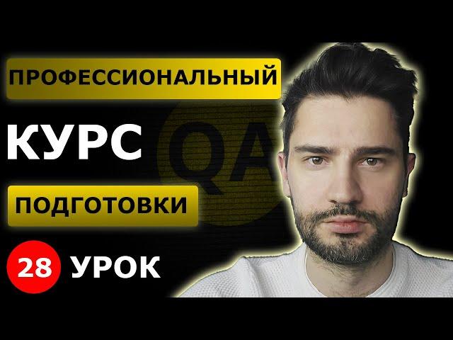 Что такое SOAP, WSDL, XSD / Урок 28 / Тестировщик с нуля