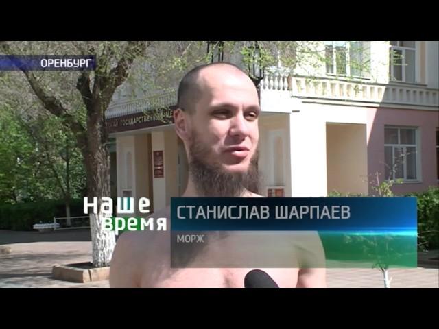 Здоровый и позитивный: Станислав Шарпаев — оренбургский морж