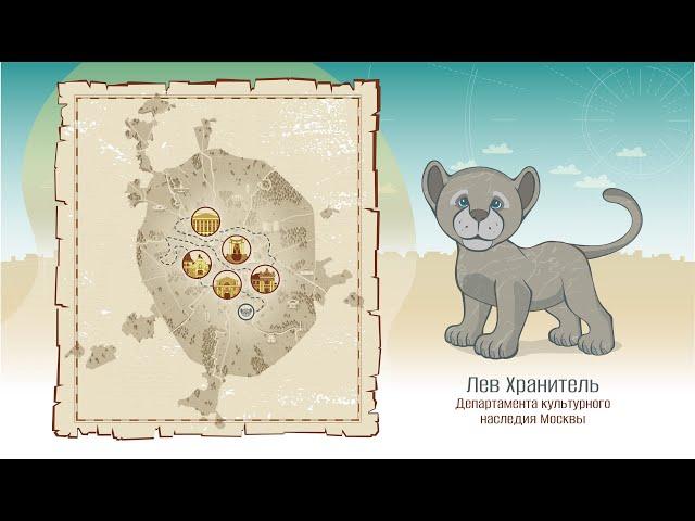 Экскурсия со Львом-хранителем
