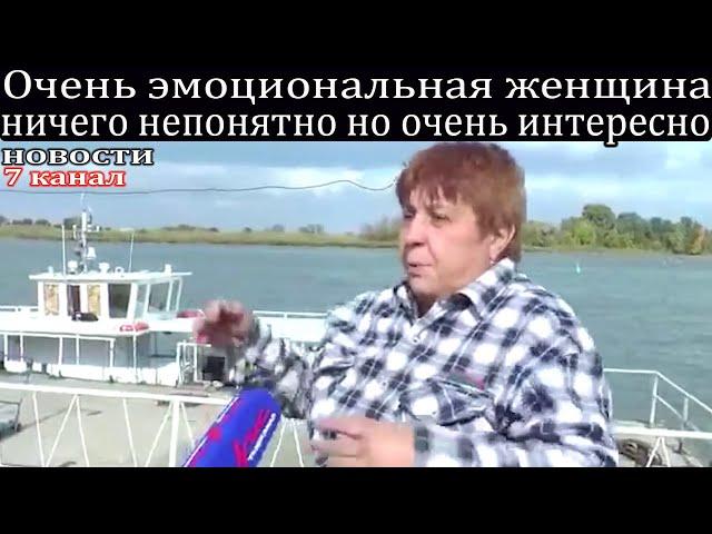 Очень эмоциональная женщина ничего непонятно, но очень интересно.