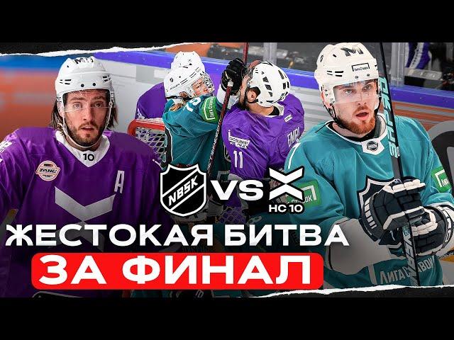 ДРАКИ, СТЫЧКИ, ЖЁСТКАЯ ИГРА В ПОЛУФИНАЛЕ против ХК10!