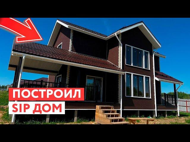 ПОСТРОИЛ SIP-ДОМ - Посмотри это видео ПЕРЕД СТРОИТЕЛЬСТВОМ!