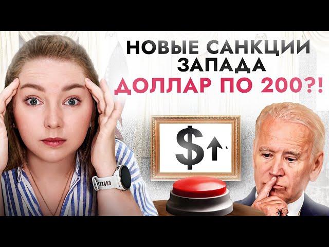 Санкции на Мосбиржу и НКЦ! Что будет с курсом и как лучше реагировать? Большая аналитика рынка