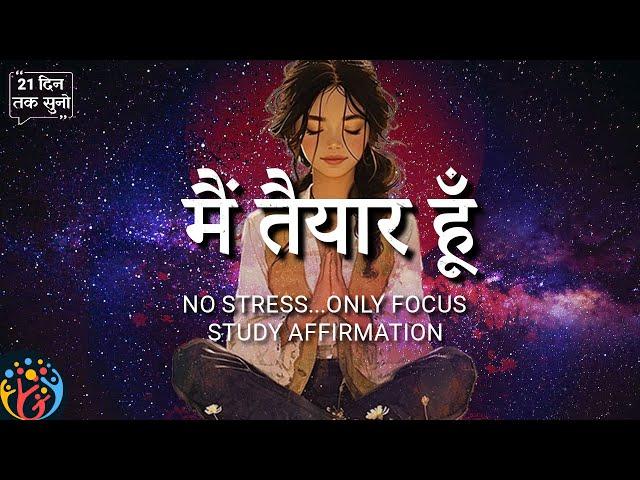 No stress  Only Focus. Study Affirmation for Exams [Hindi]