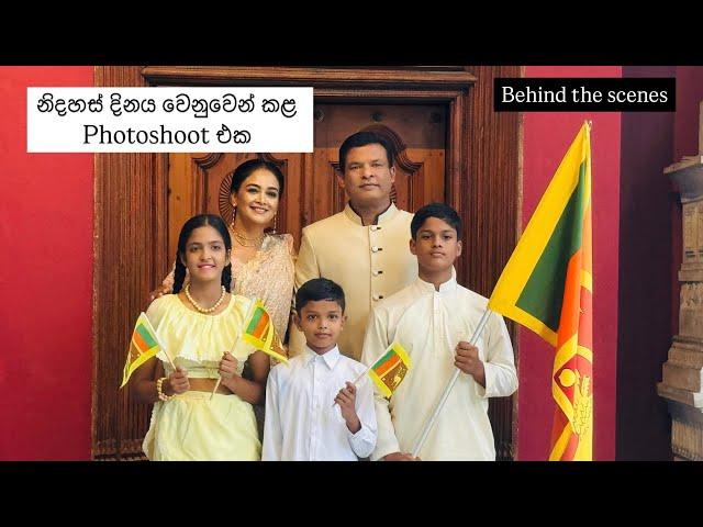 ඒ පින්තූරෙ ගත්ත හැටි | හැමෝම අහපු වීඩියෝ එක | family photo shoot