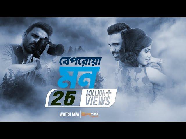 Beporowa Mon ( বেপরোয়া মন ) | Habib Wahid | Tanjin Tisha | Anonno Mamun Team | FULL HD SONG