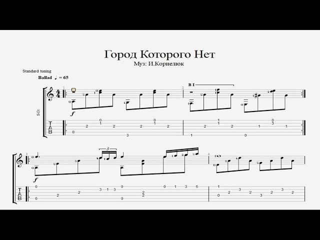 Beautiful Melody | Russian Song (Город Которого Нет ) - Fingerstyle Guitar | Free Tab & Sheet