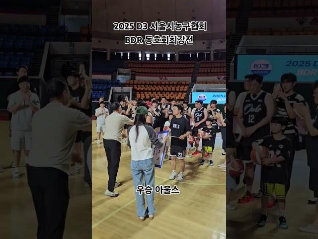 #bdr #basketball #동아리농구방 #동호회농구 #D3동호회최강전 #BDR동호회최강전 #동호회최강전 #농구 #