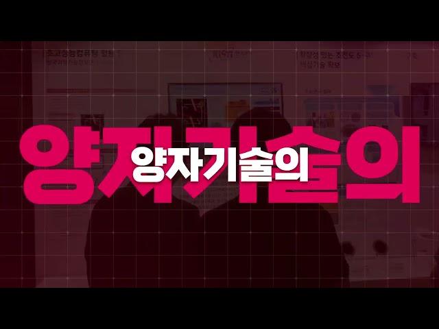퀀텀코리아2023에 초대합니다!