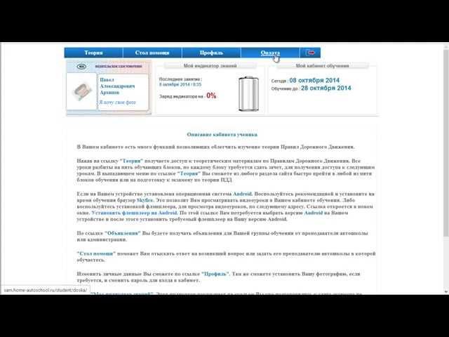 Кабинет обучения теории ПДД. Домашняя Автошкола