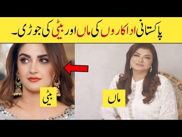 Real Life Mother and Daughter in Pakistani Showbiz Industry/har video hit