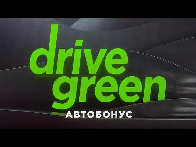 Автобонус Greenway. Уже около 400 мерседесов выдано за 3 года