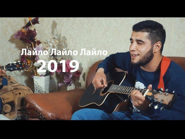 Начиб - лайло лайло Бо овози зинда 2019 / Najib - laylo laylo bo ovozi zinda 2019