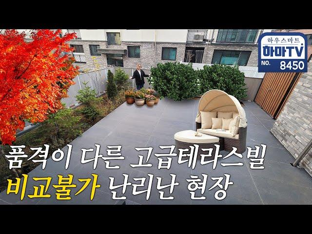 11개동 88세대 대단지 43평 4룸 고급 테라스빌 / 8450