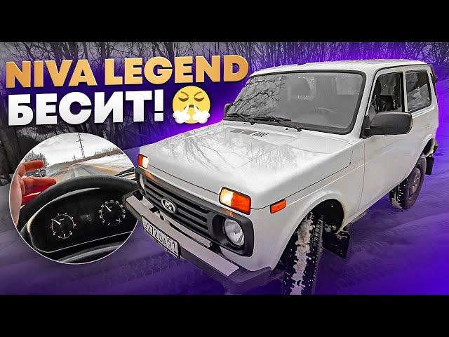 Niva legend  бесит! Почему?