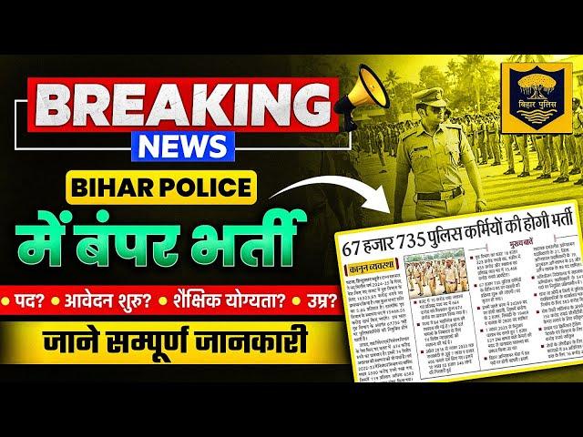 Bihar Police New Vacancy 2024 | 67 हजार+ Post | Bihar Police Age, Form, Qualification | Full Details