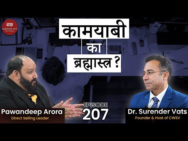 कामयाबी का ब्रह्मास्त्र ? | Pawandeep Arora | Chat with Surender Vats | Episode 207