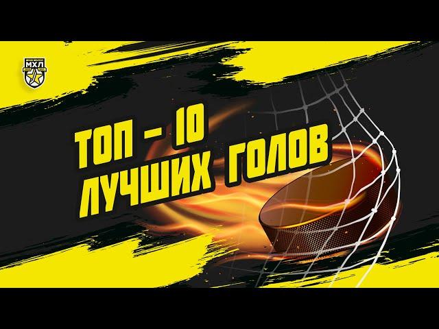 ТОП-10 лучших ГОЛОВ! Высочайший класс!