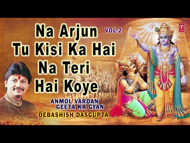 Anmol Vardan Geeta Ka Gyan Vol.2 I DEBASHISH DAS GUPTA I Full Audio Song I T-Series Bhakti Sagar