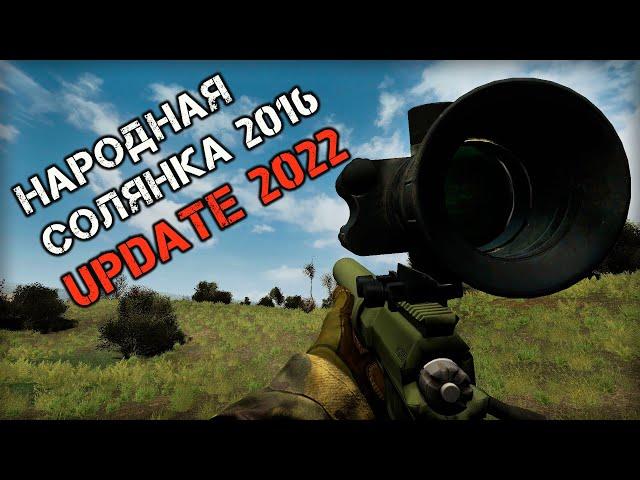 ОРУЖИЕ В S.T.A.L.K.E.R. Народная Солянка 2016 + OGSR Engine Update 2022