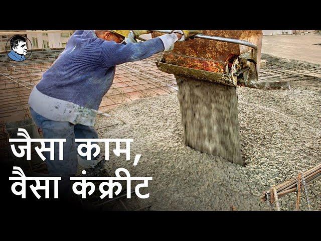 How To Select Concrete Grade? [कंक्रीट ग्रेड का सही चयन कैसे करें?]