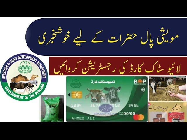 Livestock Card Details 2024 || How to register for Livestock Card || Livestock Card Registration