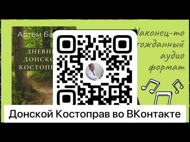 КОСТОПРАВ Ростов-НА-Дону Артём Баглей (книга) Россия Украина (биография)