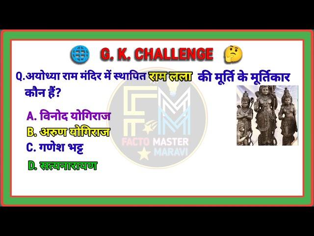 World GK | Challenge For You| Gk Challenge | General Knowledge