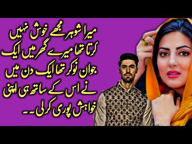 Nokar ke Sath Jismani Khwahish Puri Ki | inspirational moral stories | motivational |hate love Story