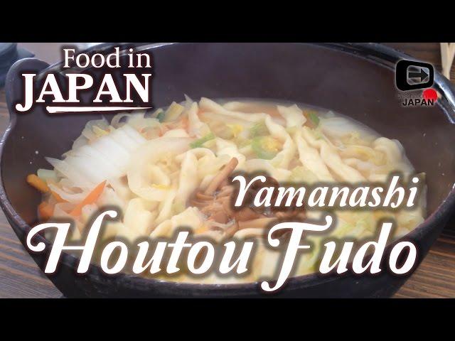 Food in Japan | Houtou Fudo ほうとう不動 |  local cuisine in Yamanashi