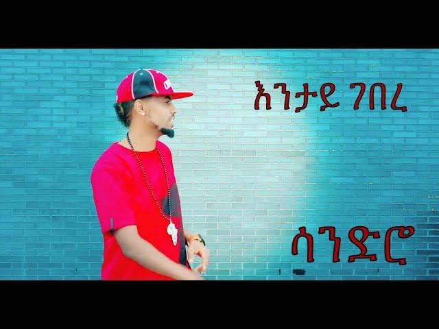 New Eritrean Music by Mihretab Ghebrezghi (Sandro}"ENTAY GEBERE"