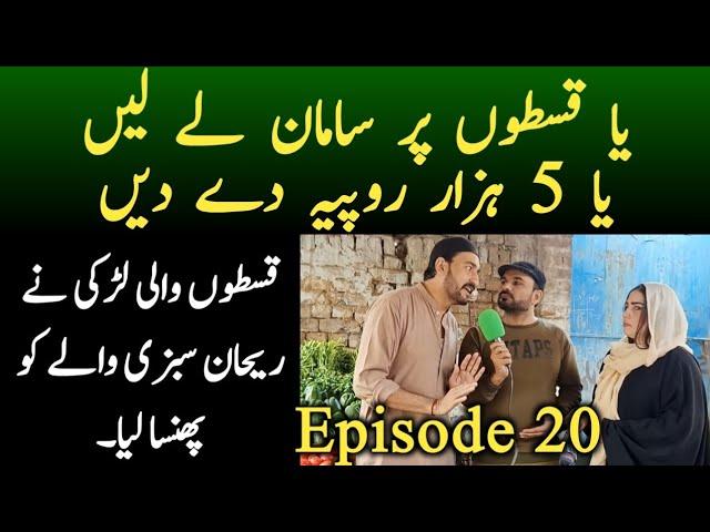 Installments || Qiston Par Samaan Deny Wali Larki Ke Sath Kiya Howa? || Shaan Pakistan