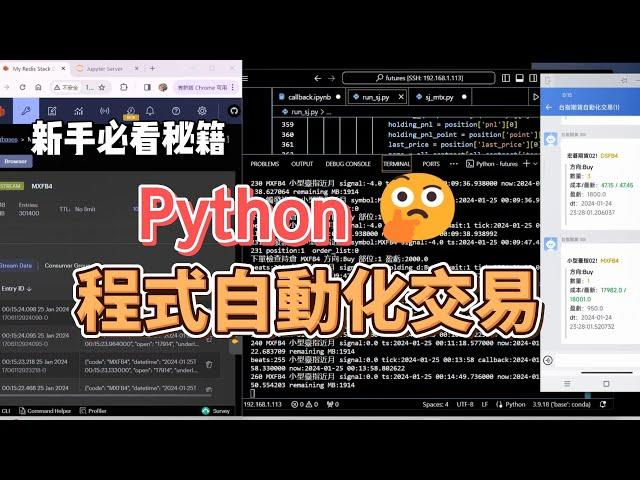 python程式自動化交易