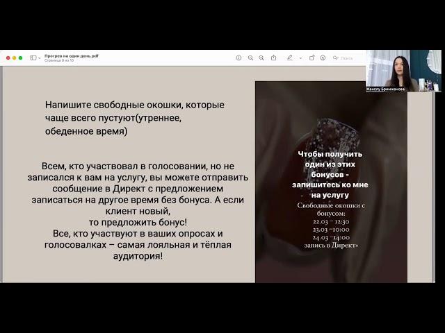 прогрев для бьюти мастера на один день