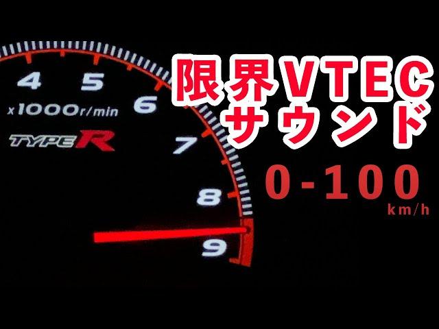 【4K】[CIVIC TYPE R] 0-100km/h !!! VTEC kick in!!!! - Moel: 2007 FD2(Japan model)